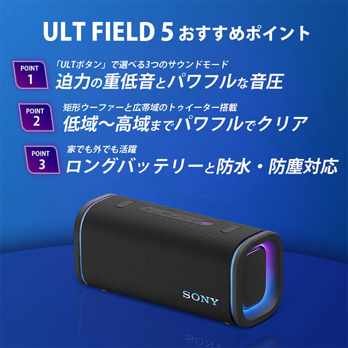 楽天市場】SONY ULT FIELD 5 ブラック 黒 ソニー スピーカー 重低音