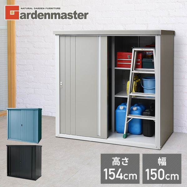 楽天市場】物置 屋外 おしゃれ 大型 (幅150奥行75高さ154) KSLB-1515