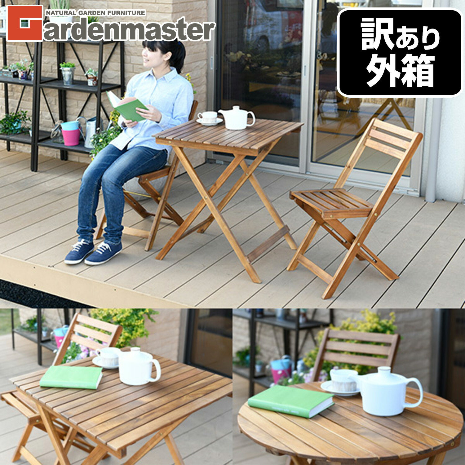 楽天市場】【在庫処分 60%OFFクーポン】ガーデン テーブル セット