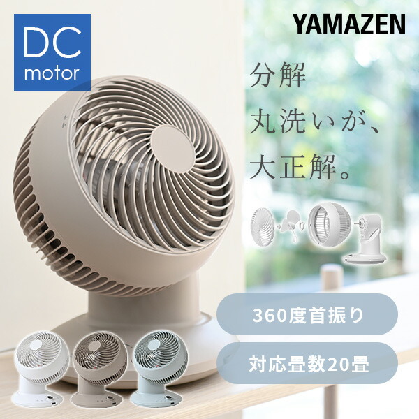 楽天市場】サーキュレーター 360°首振り dcモーター 全分解 洗える