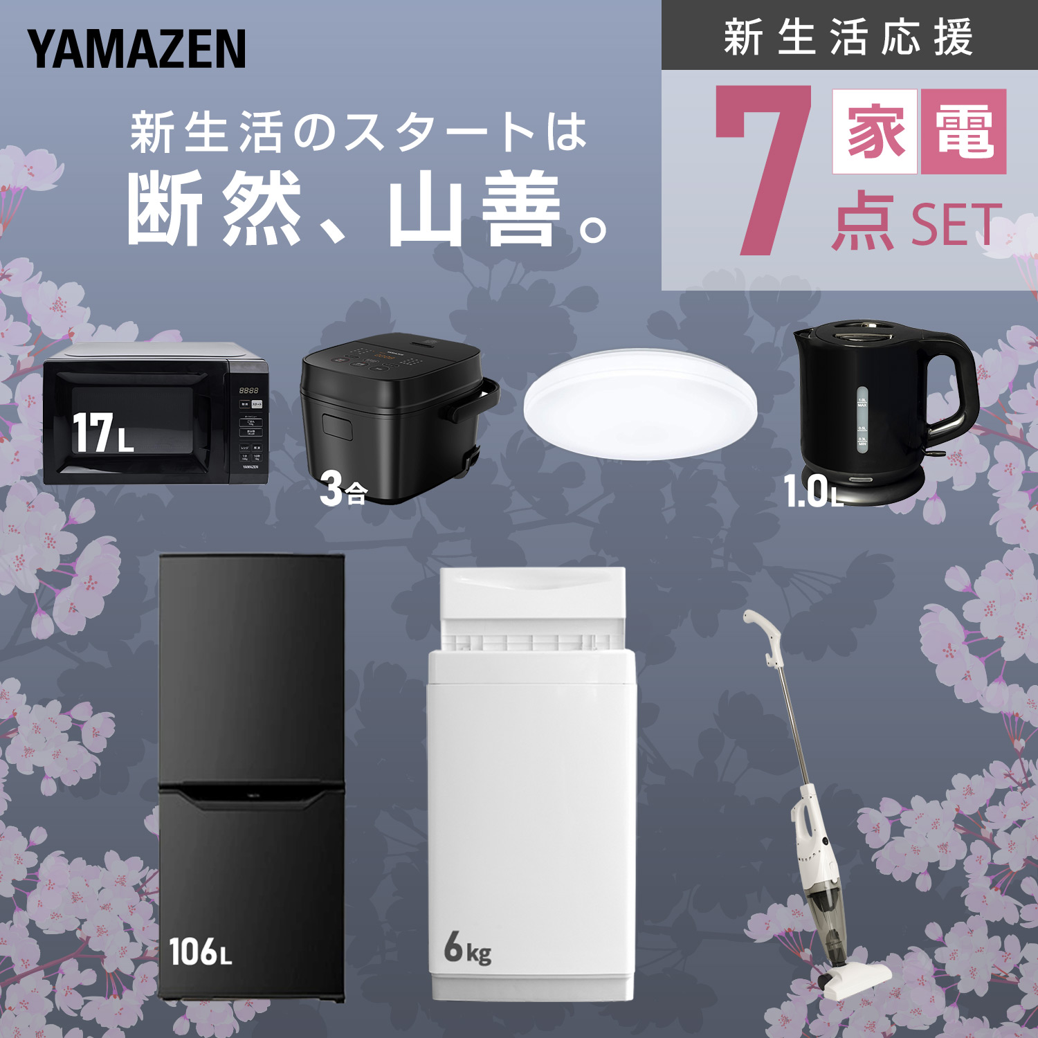 楽天市場】【設置サービス対応】 家電セット 一人暮らし 7点セット