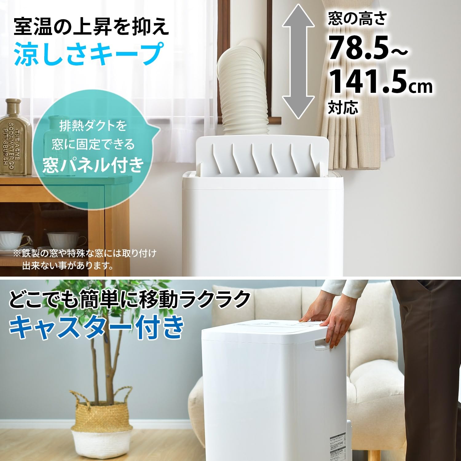 楽天市場】移動式エアコン 最大10畳まで対応(冷房専用) 排熱ダクト・窓