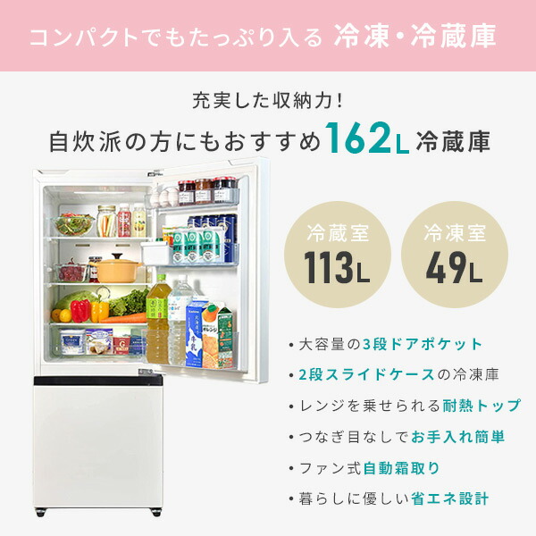 楽天市場】【新生活応援セット】 家電2点セット (162L冷蔵庫 4.5/5.5kg