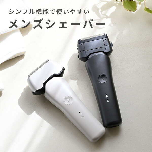 楽天市場】メンズシェーバー 電気シェーバー 3枚刀 4枚刀 防水 水洗い