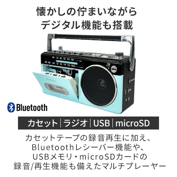 楽天市場】aiwa ラジカセ パルテルカラー Bluetooth AM ワイドFMラジオ