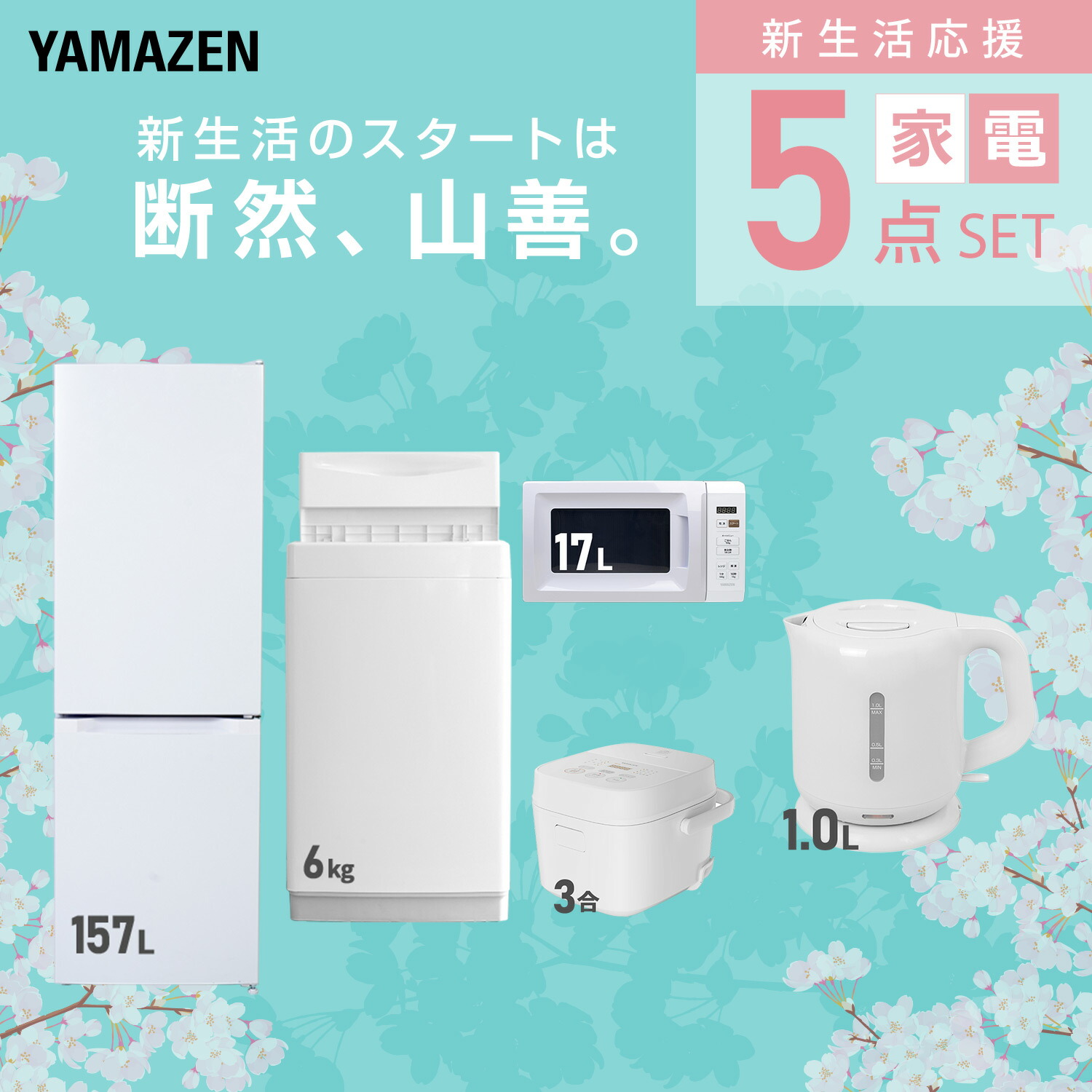 楽天市場】【設置サービス対応】 家電セット 一人暮らし 5点セット