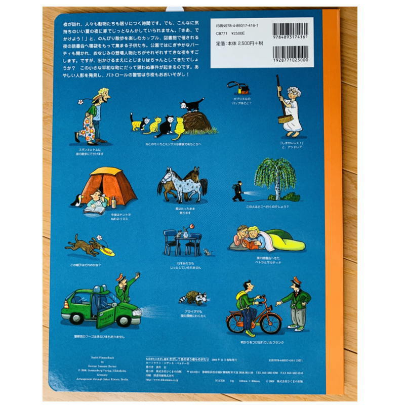 楽天市場】さがしてあそぼう夜ものがたり (ものがたりさがし絵本) 家