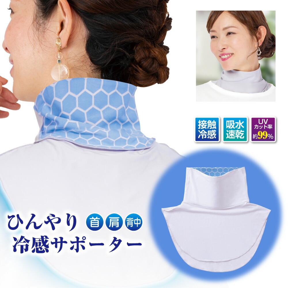 楽天市場】冷却グッズ 首 熱中症対策グッズ 冷やす クール ネック