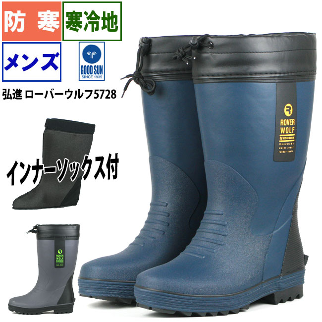 楽天市場】長靴 防寒 メンズ《弘進》ローバーウルフGF5728W 寒冷地 冬