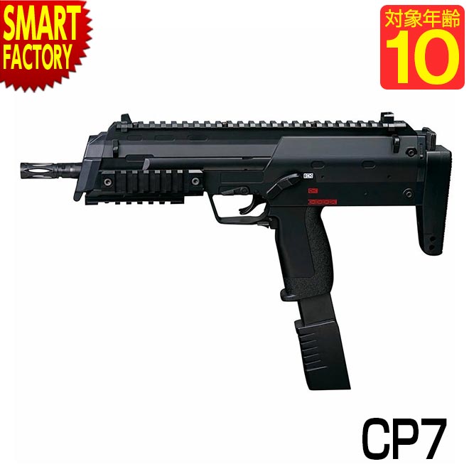 楽天市場】【P3倍!最終日】 クラウンモデル 電動サブマシンガン CP7 10