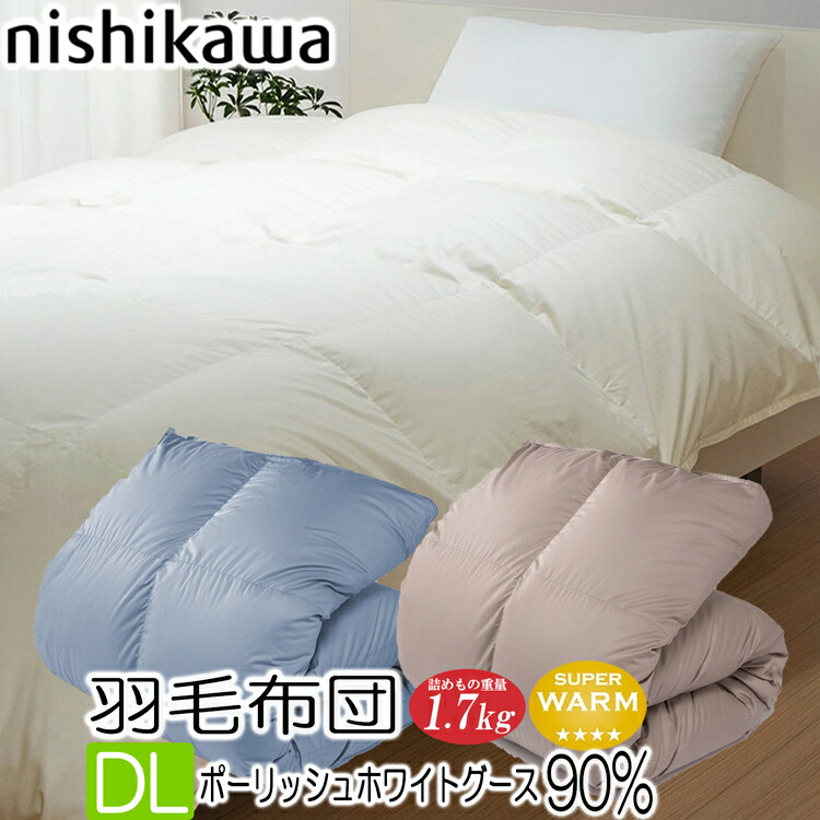 西川羽毛布団 掛け布団 グースダウン90％」の人気商品一覧 | 安い商品