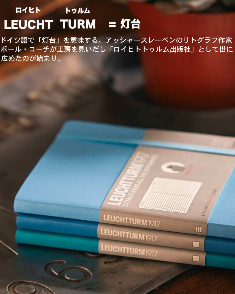 楽天市場】【メール便可 3冊まで】LEUCHTTURM 横罫線 ロイヒトトゥルム