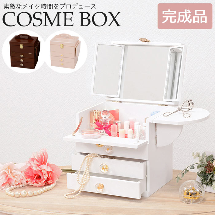 楽天市場】【ポイント10倍】《萩原/LF》コスメボックス 幅26cm cosme