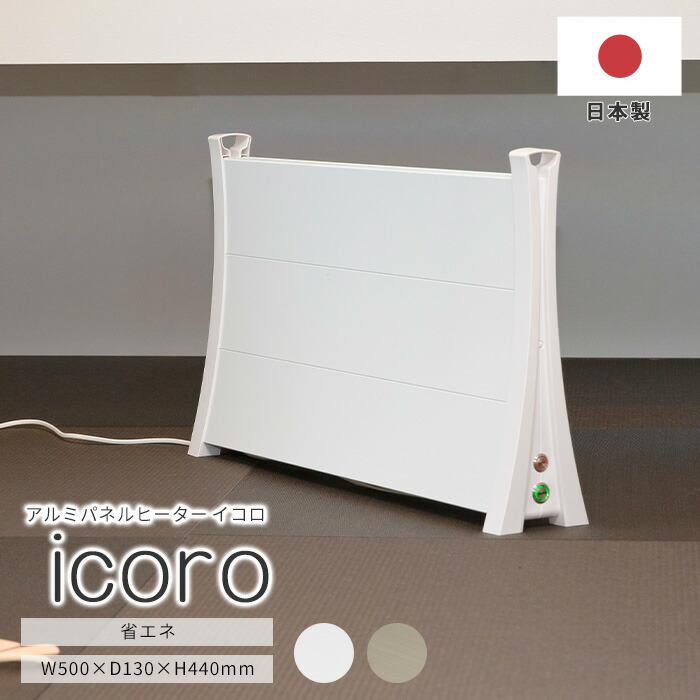 楽天市場】《NGK》Icoro イコロ アルミ パネルヒーター 日本製 炭素