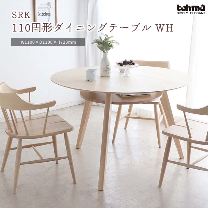 楽天市場】《東馬》シロカ 110円形ダイニングテーブル 直径110 棚付き