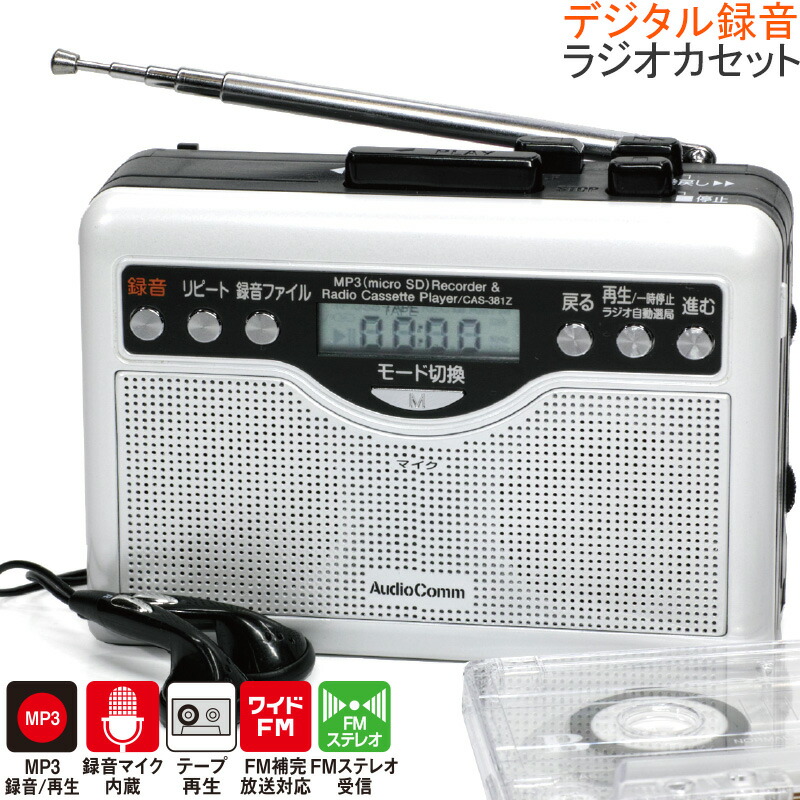楽天市場】ラジオカセット ポータブル micro SD 録音 AM/FM ワイドFM