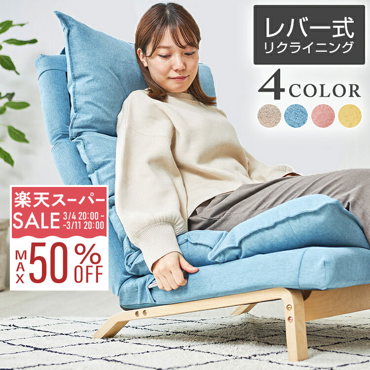 楽天市場】【10%OFF☆3/4 20時〜】選べる2色 レバー式リクライニング