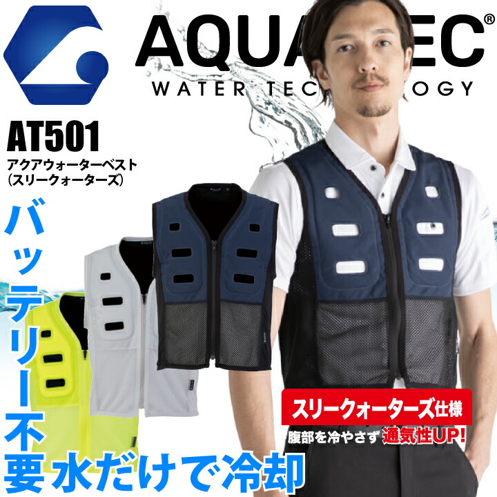 楽天市場】【ネイビー当日発送】水冷ベスト 水だけ バッテリー不要