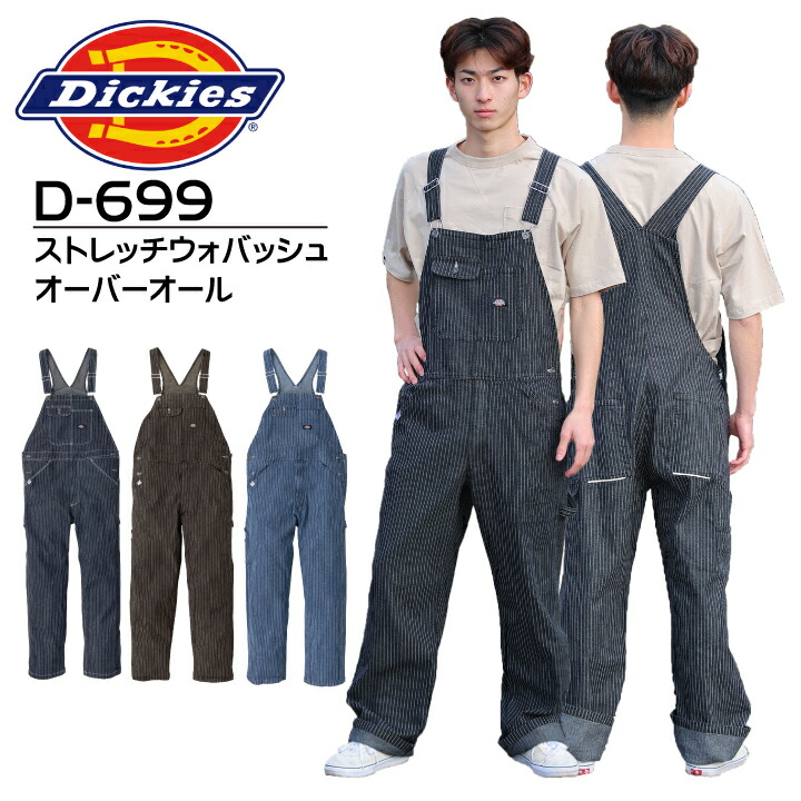 楽天市場】ディッキーズ 作業着 オーバーオール つなぎ D-699