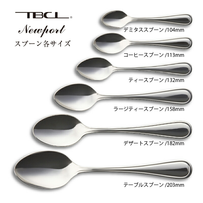 楽天市場】カトラリー ティースプーン ニューポート 18-8ステンレス
