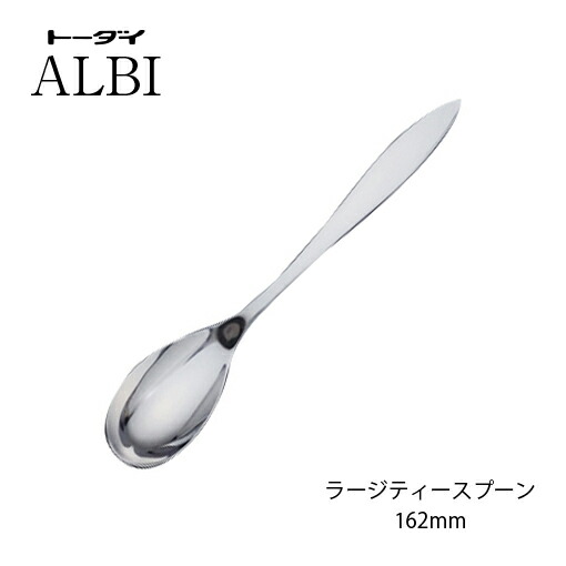 楽天市場】カトラリー ラージティースプーン 長さ165mm 18-8ステンレス