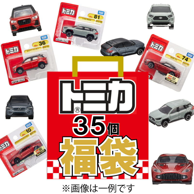 楽天市場】【送料無料】トミカ おもちゃの福袋 ランダムで合計35点 車