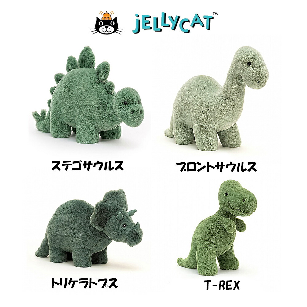 楽天市場】Jellycat Fossilly きょうりゅう ぬいぐるみジェリー