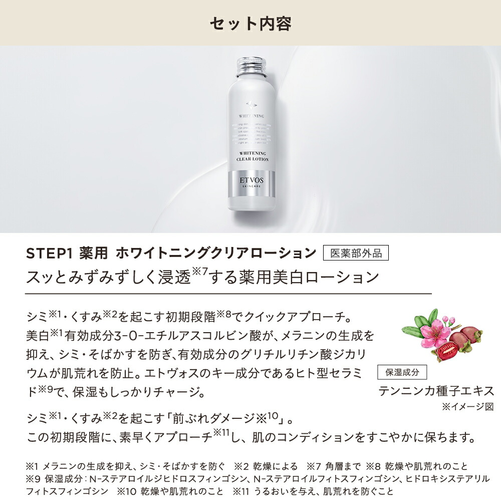 楽天市場】エトヴォス 公式( ETVOS ) セット 美白 ホワイトニング 化粧