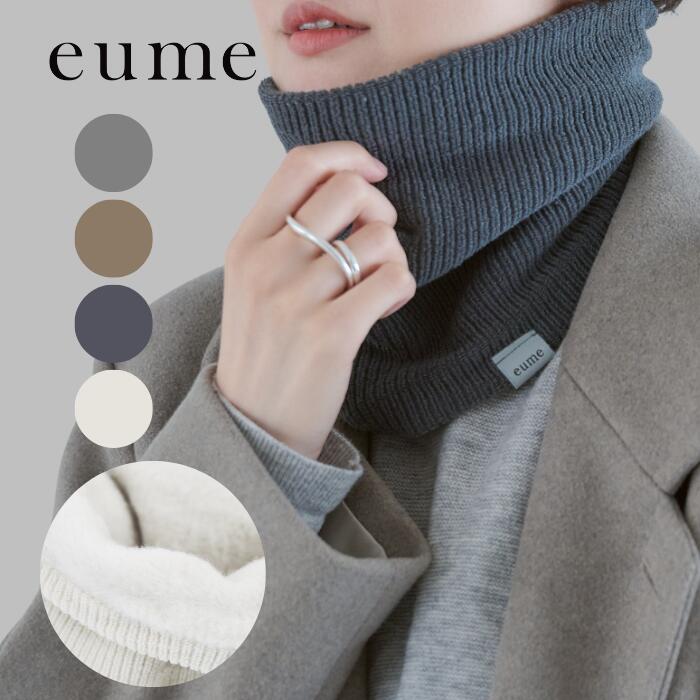 楽天市場】【eume公式】ネックウォーマー 光電子®繊維 鷲尾式起毛