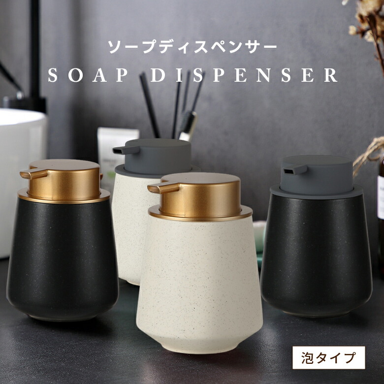 楽天市場】【クーポンで2280円】ソープディスペンサー セラミック