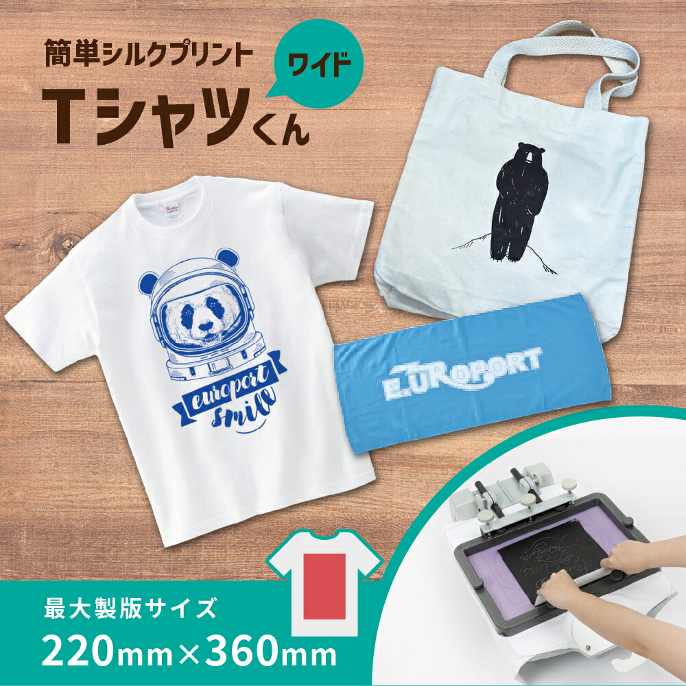 楽天市場】シルクプリントキット Tシャツくん ワイド製版 コンプリート