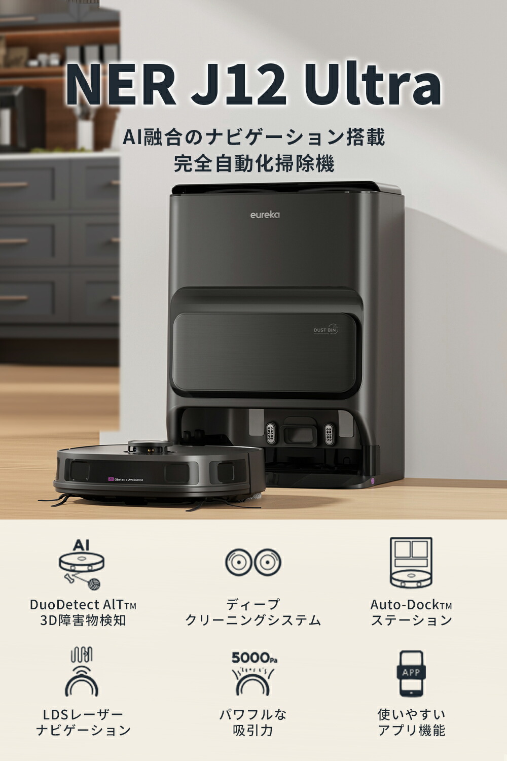 楽天市場】EUREKA（ユーリカ） J12Ultra ロボット掃除機 5000pa強力