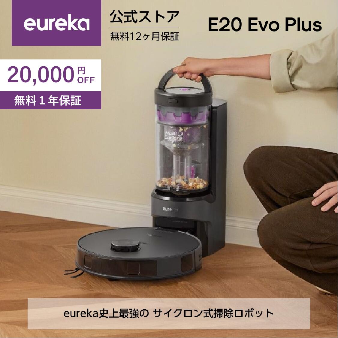 楽天市場】2025最新サイクロン式 EUREKA（ユーリカ） E20 EVO PLUS