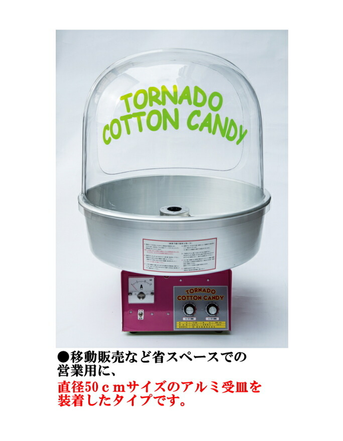 楽天市場】ハイパートルネード綿菓子機FC-9型（新型綿菓子機/花綿菓子