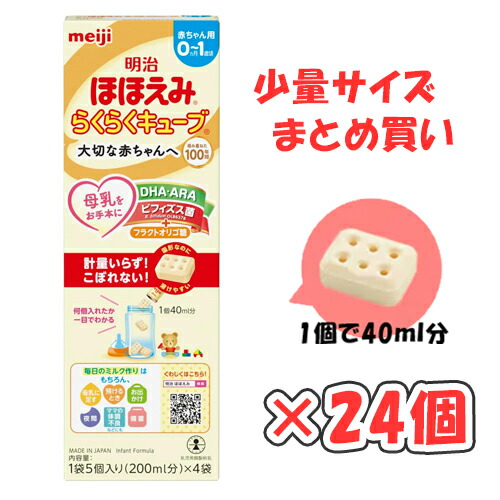 楽天市場】ほほえみ らくらくキューブ 4個の通販