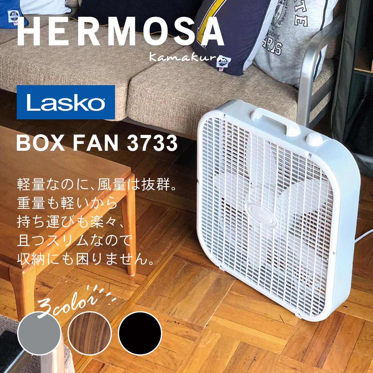 楽天市場】LASKO BOX FAN 3733 ラスコ ボックスファン ホワイト WHITE