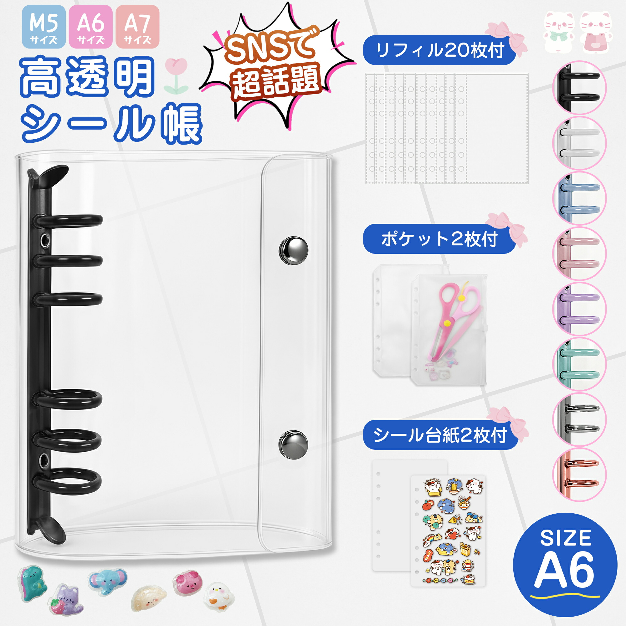 楽天市場】シール帳 A6サイズ 透明バインダー M5サイズ シール手帳