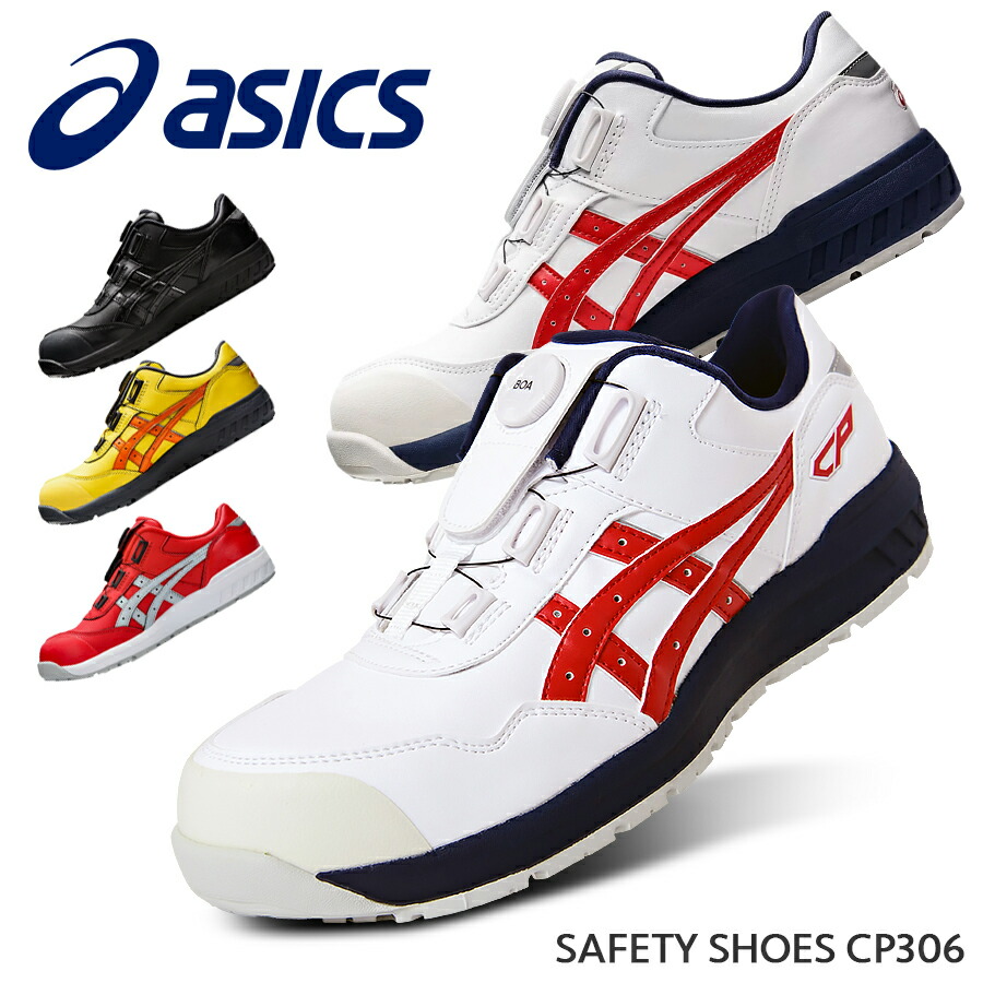 楽天市場】【12時まで即日発送】置き配可 安全靴 アシックス ASICS