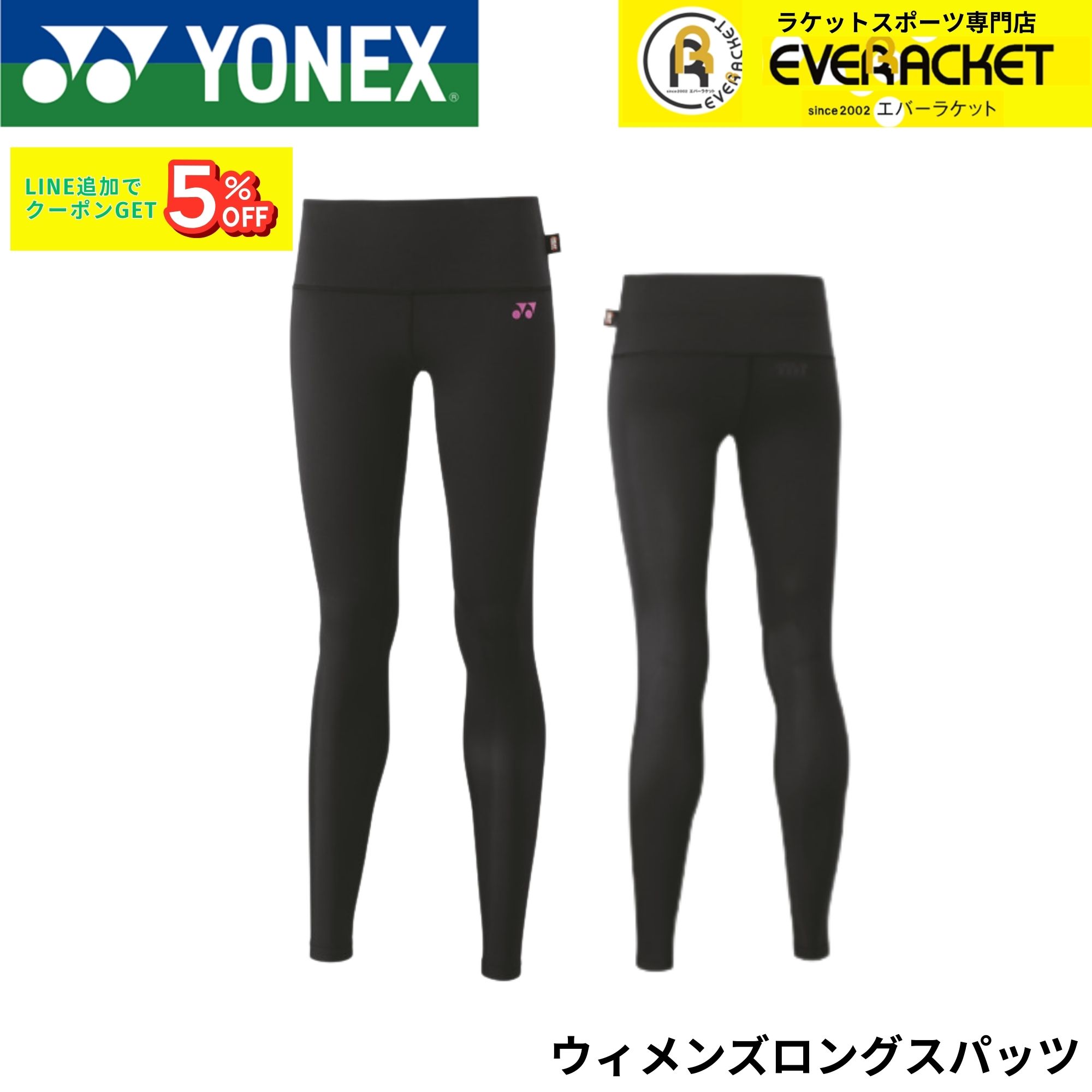 楽天市場】【最短出荷】ヨネックス YONEX ウエア ウィメンズロング
