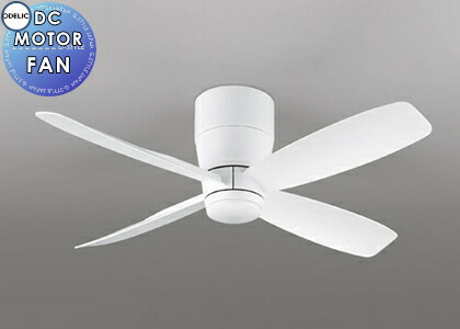 楽天市場】オーデリック ODELIC シーリングファン DCモーターファン