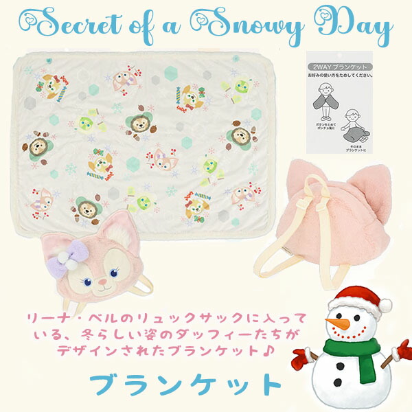 楽天市場】ブランケット リーナベルの収納リュック付 シークレット