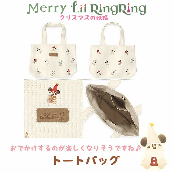 楽天市場】リルリンリン トートバッグ 2025 クリスマスの妖精