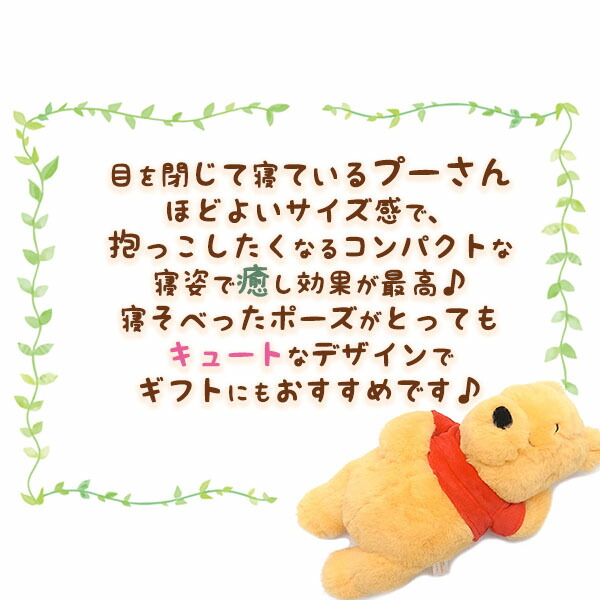 楽天市場】zq プーさん ぬいぐるみ 寝ているプーさん 全長約32cm 東京