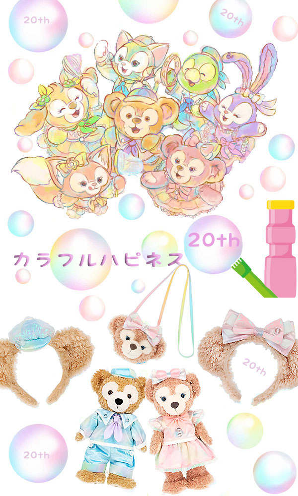 楽天市場】ワッペンホルダー ダッフィー＆フレンズ 20周年 カラフル