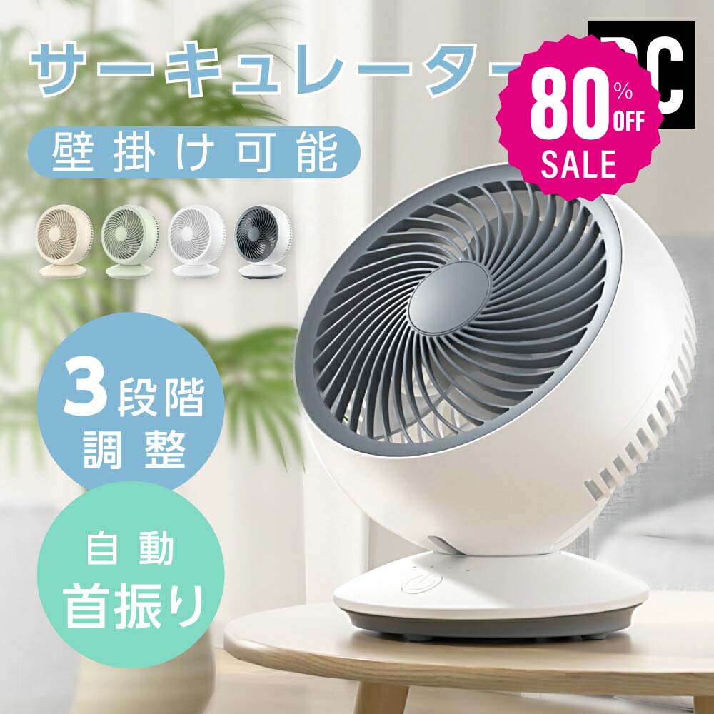 楽天市場】【80%OFFクーポン利用で2196円】サーキュレーター 扇風機