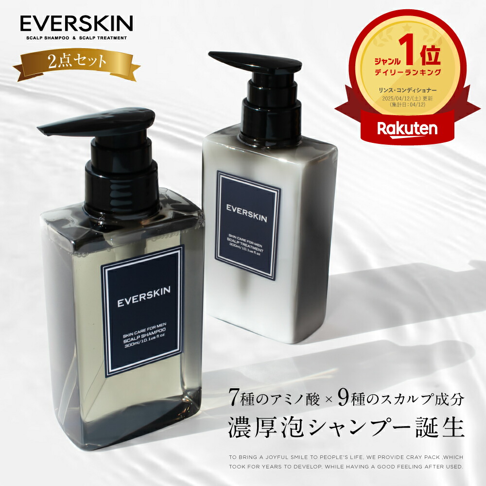 楽天市場】シャンプー トリートメント セット 【楽天1位】 EVERSKIN