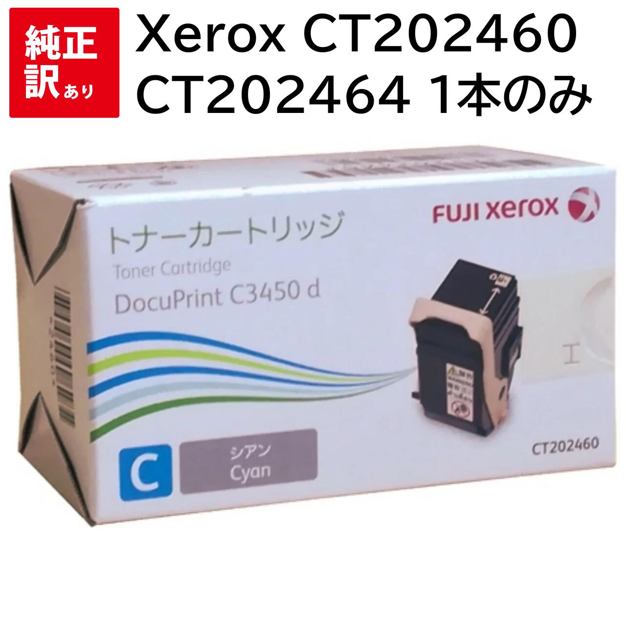 楽天市場】純正 docuprint c3450d トナーカートリッジ シアンの通販