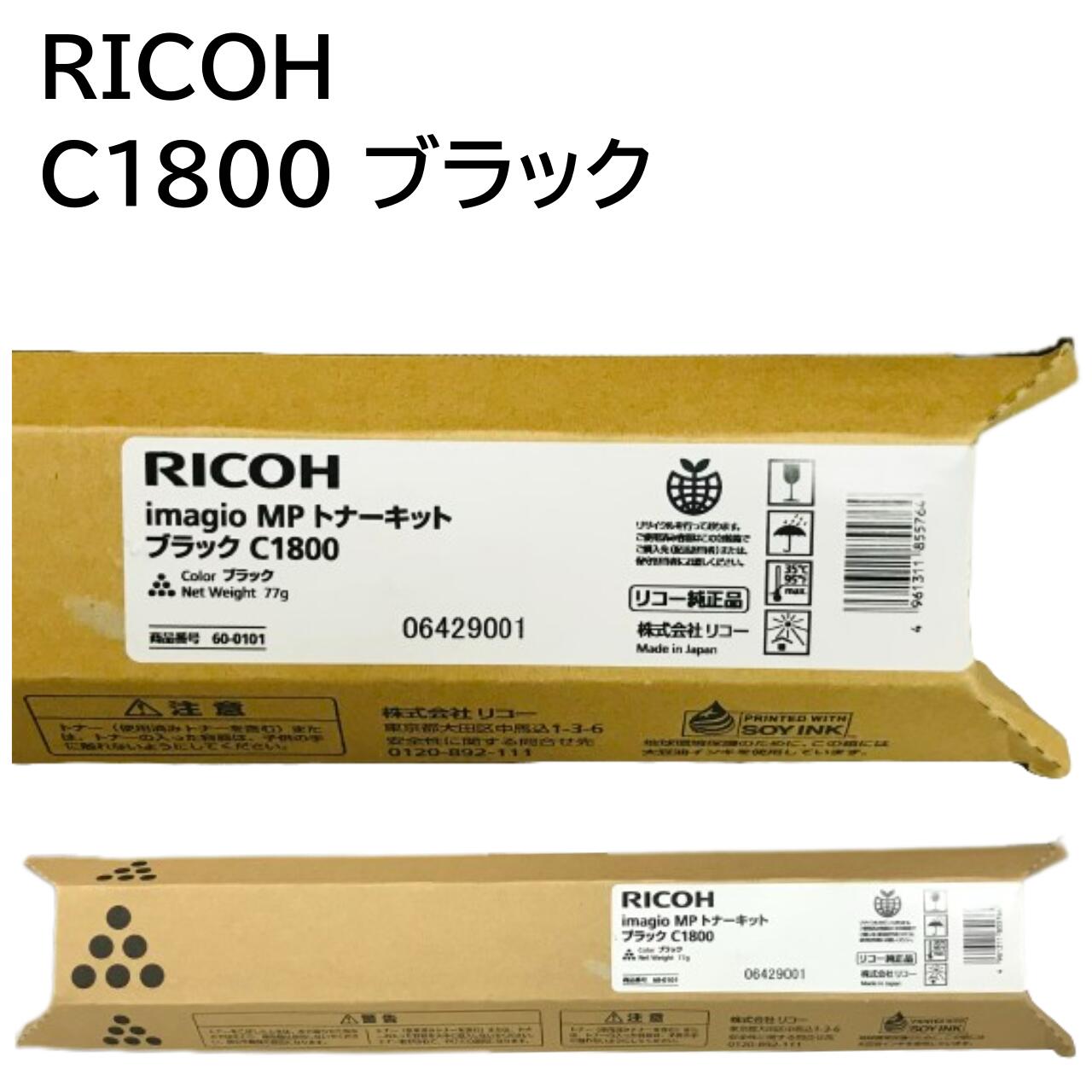 楽天市場】imagio mp トナーキット ブラック c1800 純正の通販