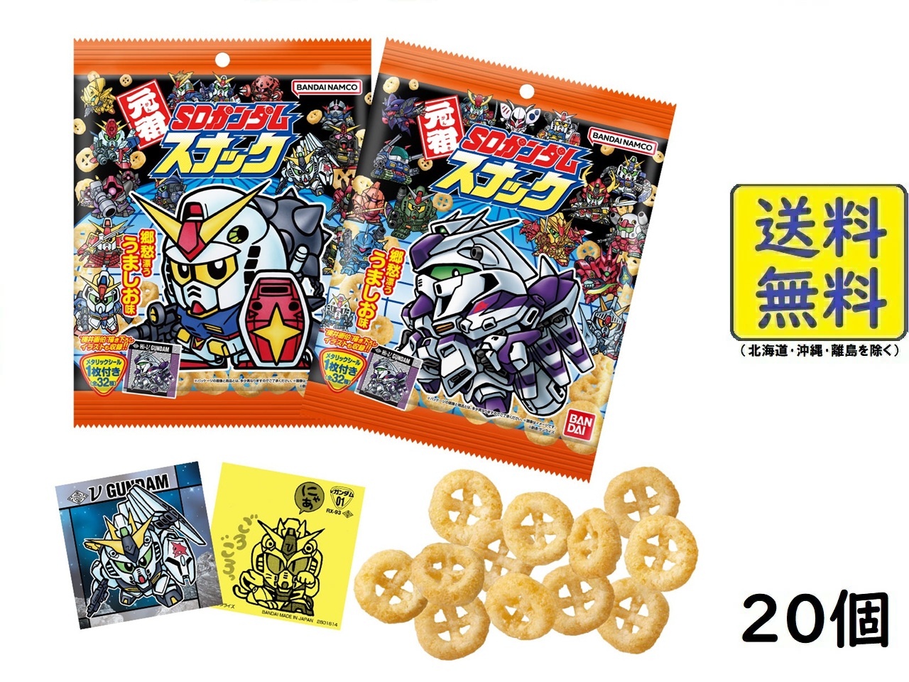 楽天市場】元祖SDガンダムスナック 20個 BOX 食玩 2026/05/25発売予定