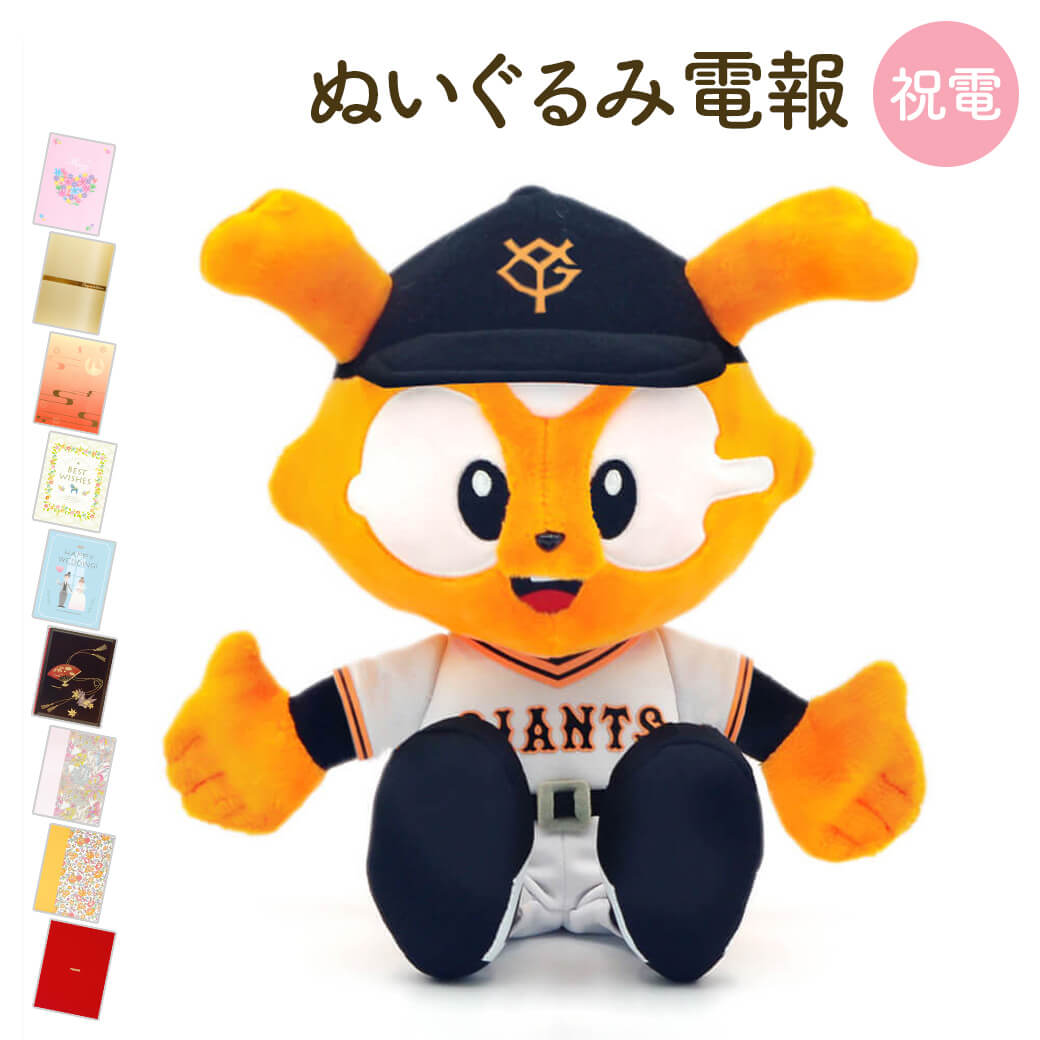 楽天市場】祝電 誕生日 ぬいぐるみ電報 ｢ジャビット おすわり